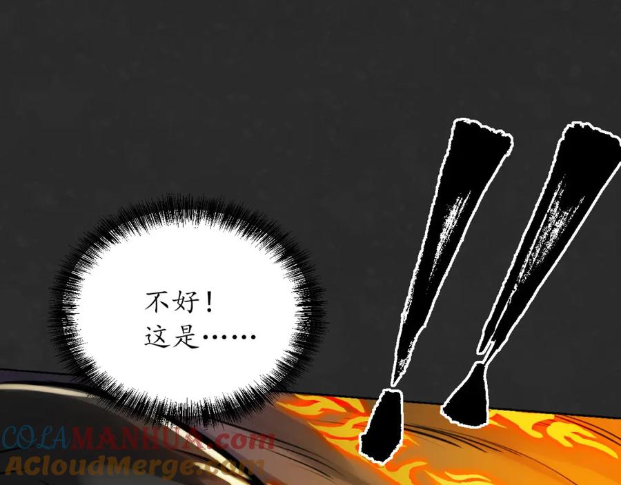 藏锋行 鬼王真身 第17页