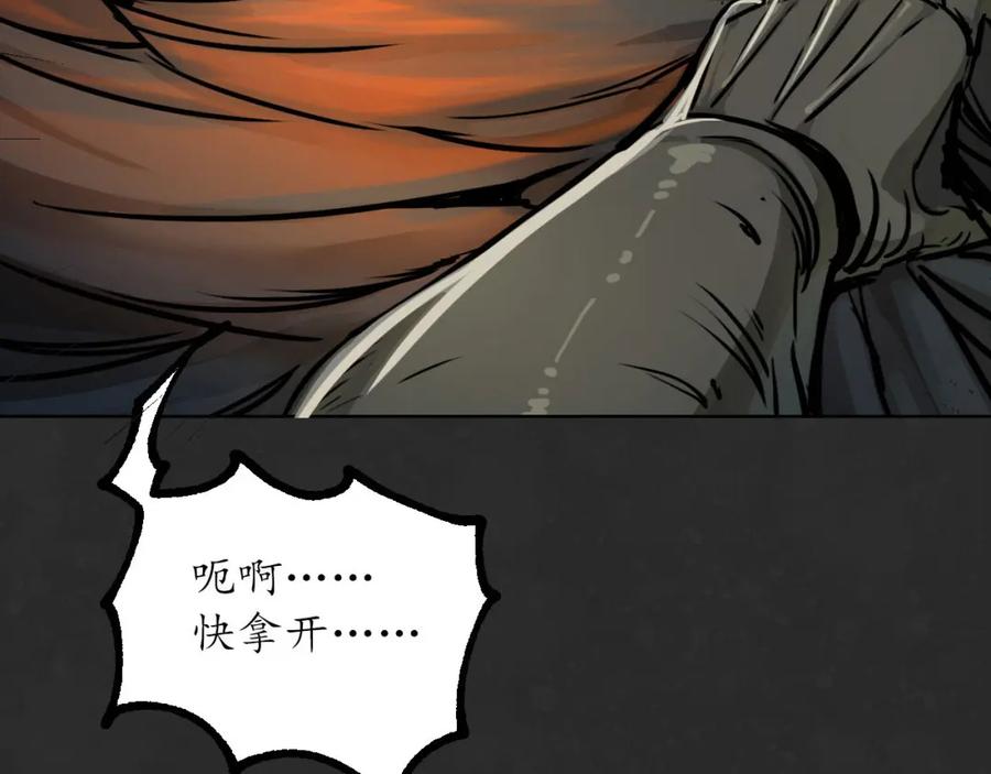 藏锋行 鬼王真身 第30页