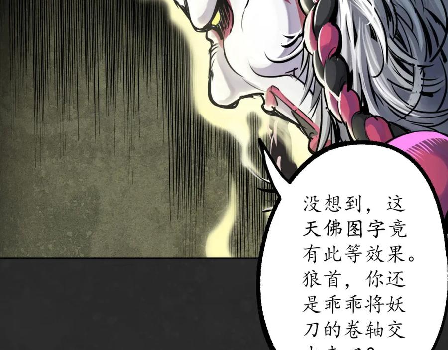 藏锋行 鬼王真身 第27页