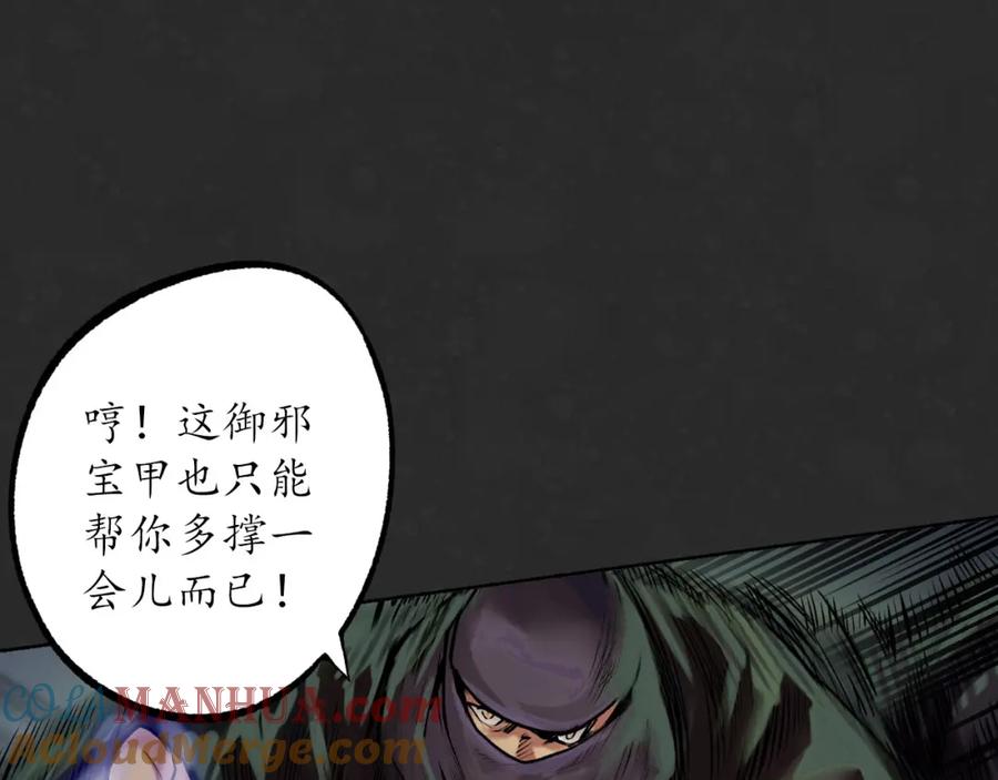 藏锋行 鬼王真身 第9页