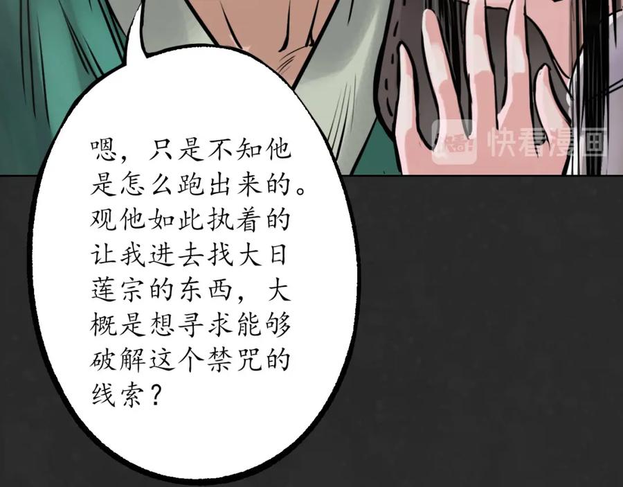 藏锋行 鬼王真身 第36页
