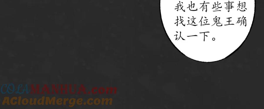 藏锋行 鬼王真身 第73页