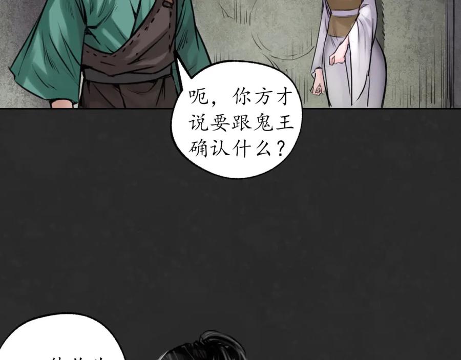 藏锋行 鬼王真身 第75页