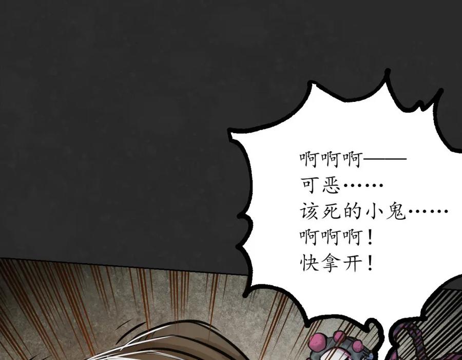 藏锋行 鬼王真身 第23页
