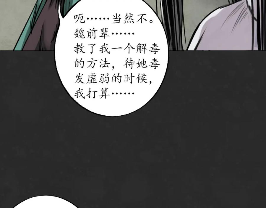 藏锋行 鬼王真身 第70页