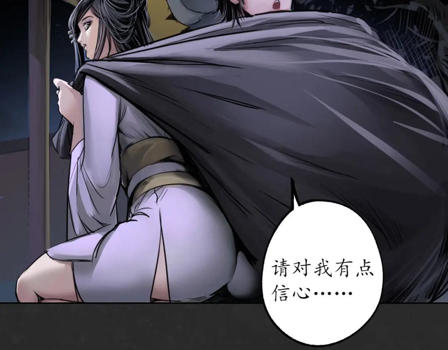 藏锋行 鬼王真身 第87页