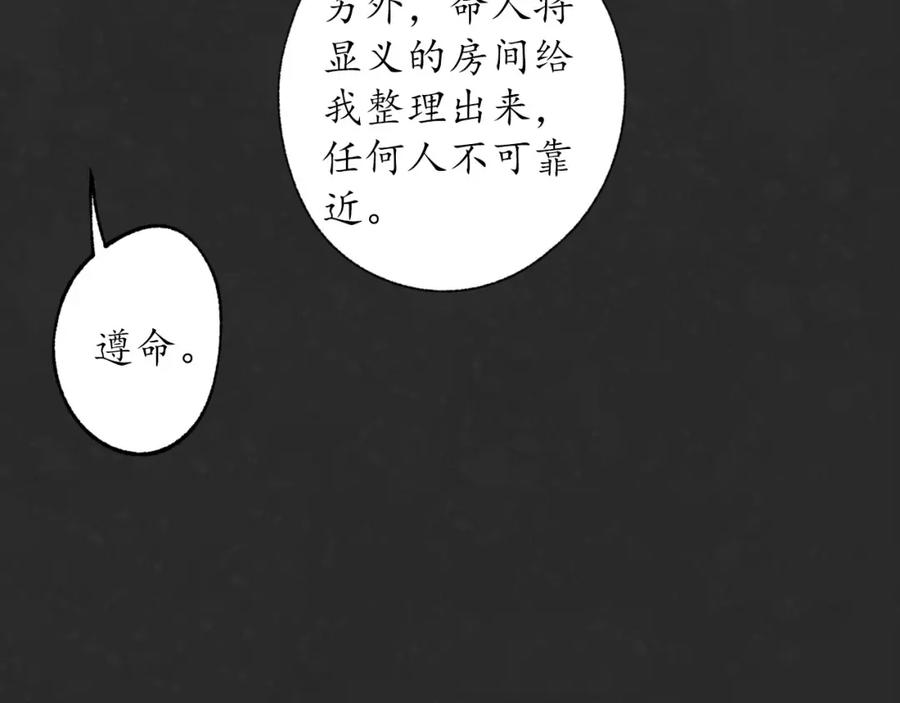 藏锋行 鬼王真身 第47页
