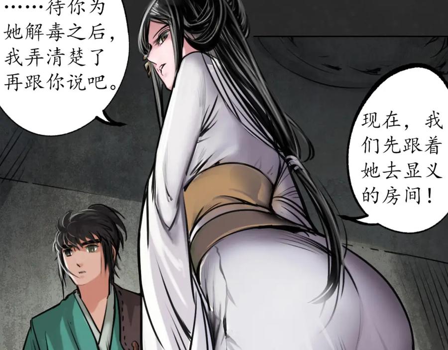 藏锋行 鬼王真身 第76页