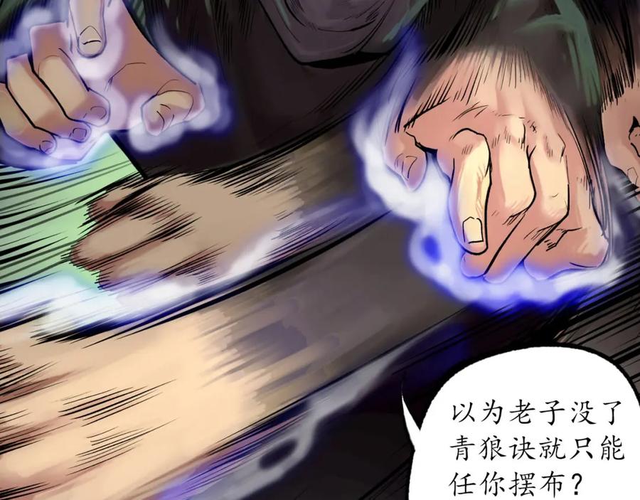 藏锋行 鬼王真身 第10页