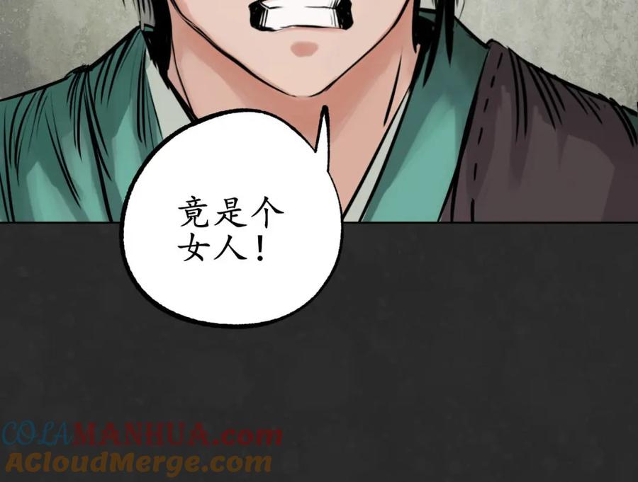 藏锋行 鬼王真身 第57页