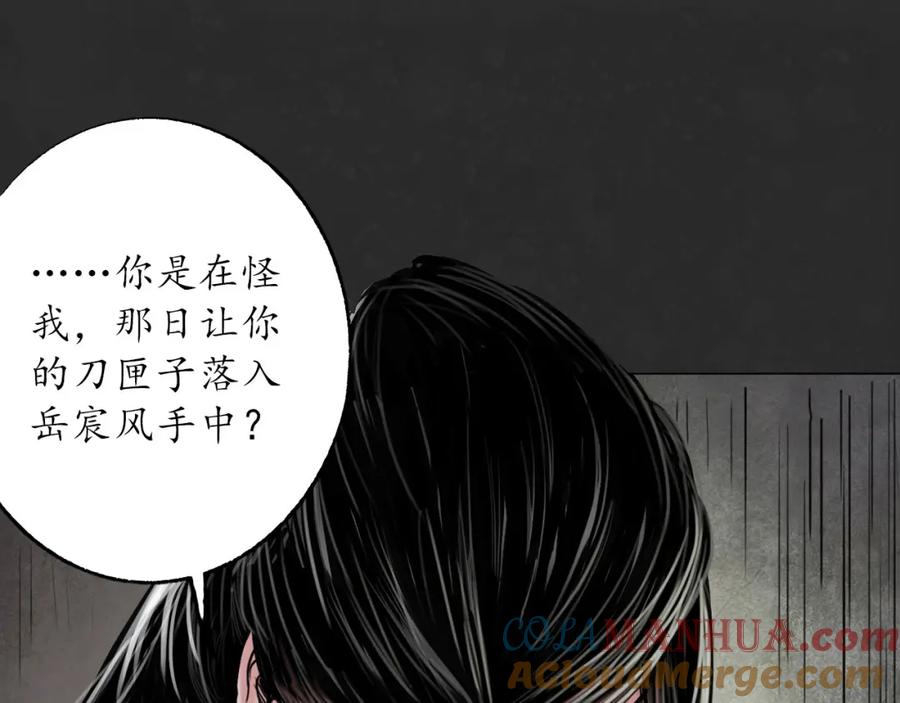 藏锋行 鬼王真身 第65页