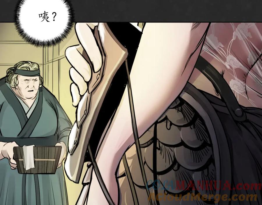 藏锋行 鬼王真身 第97页