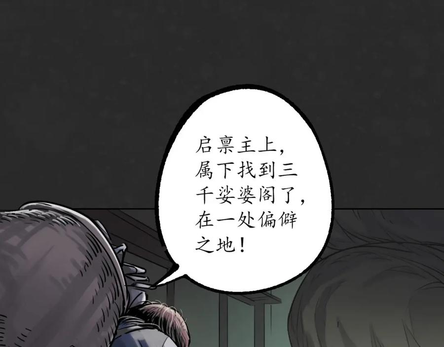 藏锋行 鬼王真身 第38页