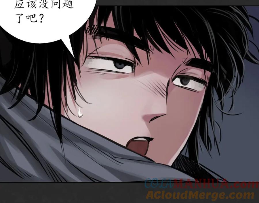 藏锋行 鬼王真身 第85页