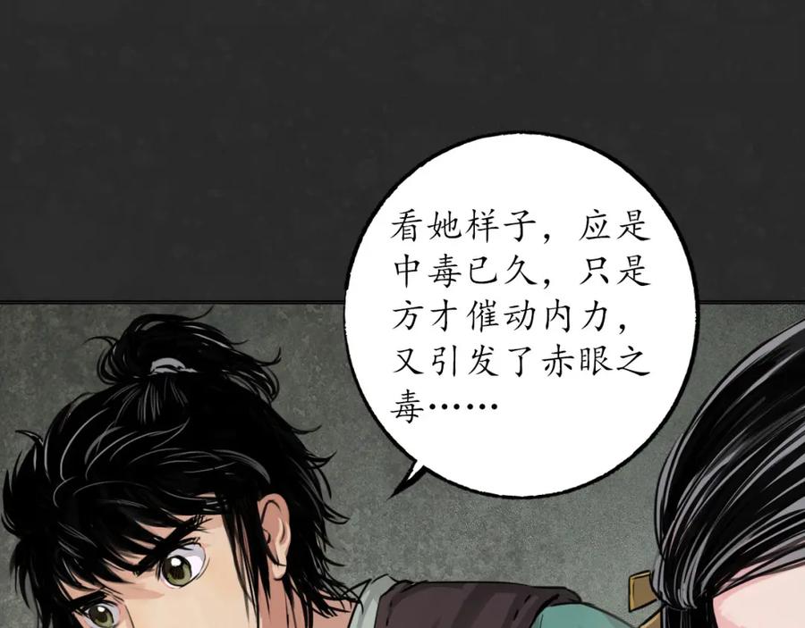 藏锋行 鬼王真身 第58页