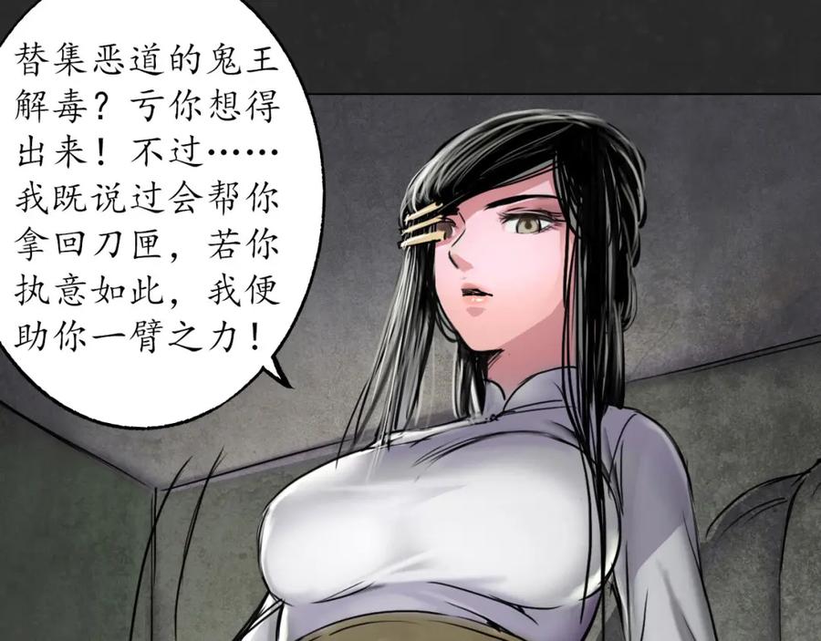 藏锋行 鬼王真身 第71页