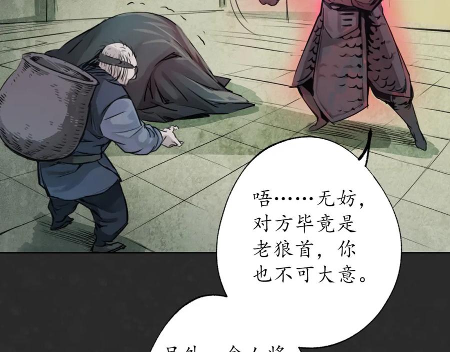 藏锋行 鬼王真身 第46页