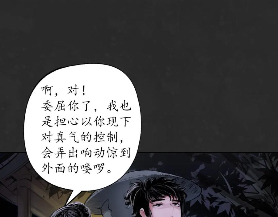 藏锋行 鬼王真身 第86页