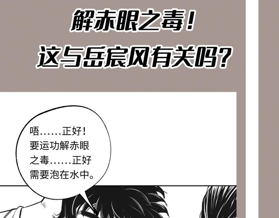 藏锋行 鬼王真身 第104页