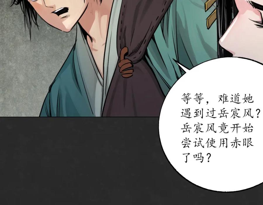 藏锋行 鬼王真身 第59页