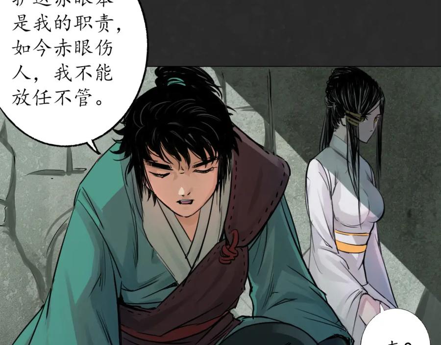 藏锋行 鬼王真身 第63页