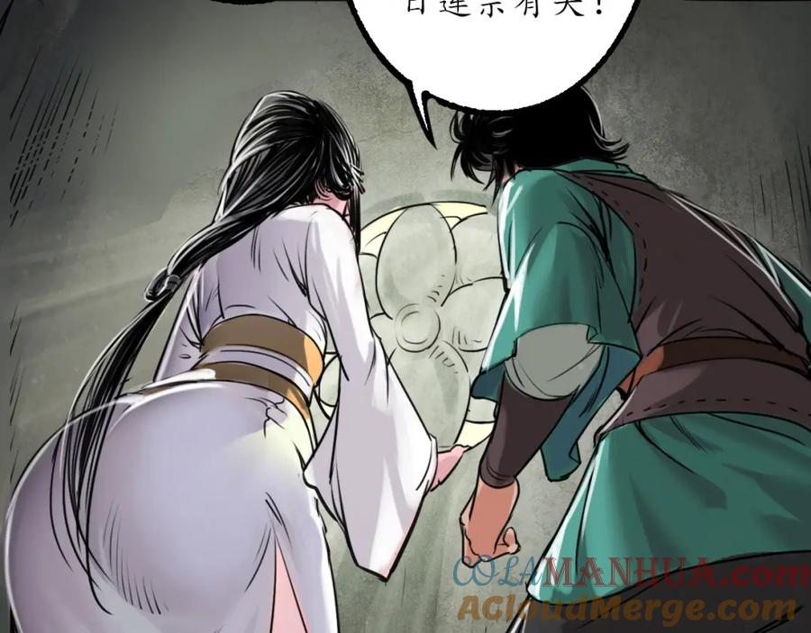 藏锋行 鬼王真身 第33页