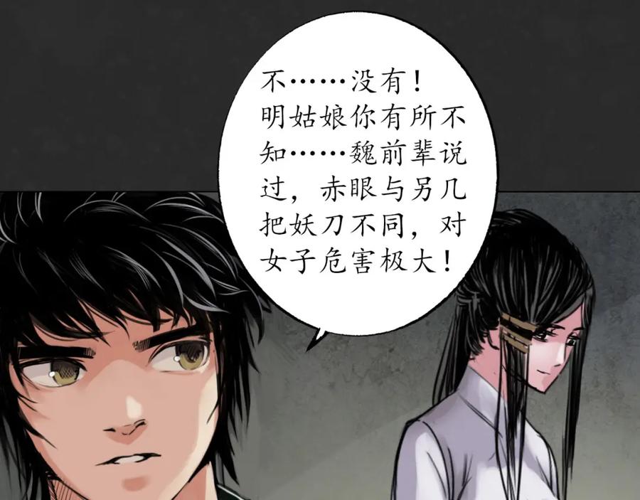 藏锋行 鬼王真身 第67页