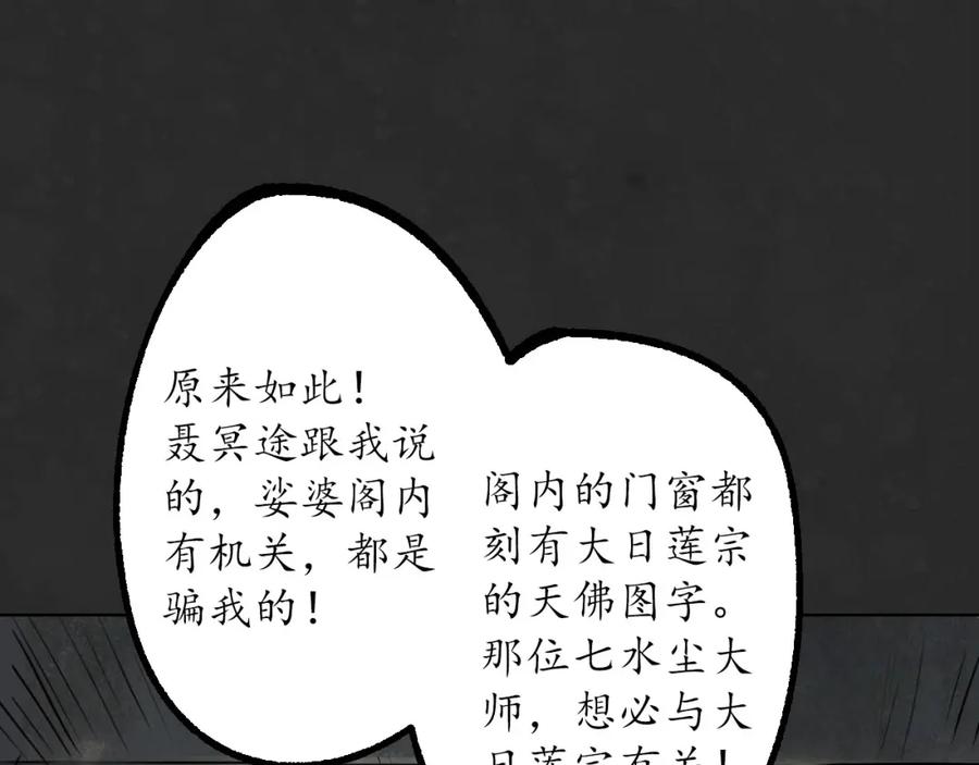 藏锋行 鬼王真身 第32页