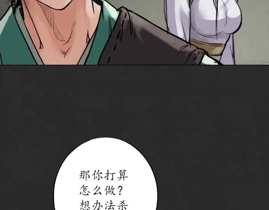 藏锋行 鬼王真身 第68页