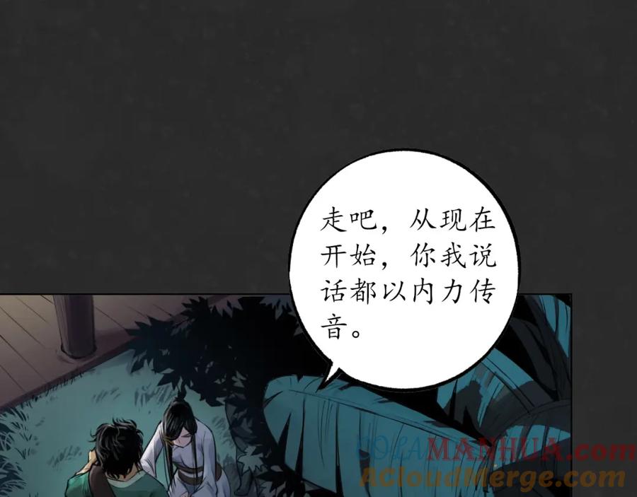 藏锋行 鬼王真身 第89页