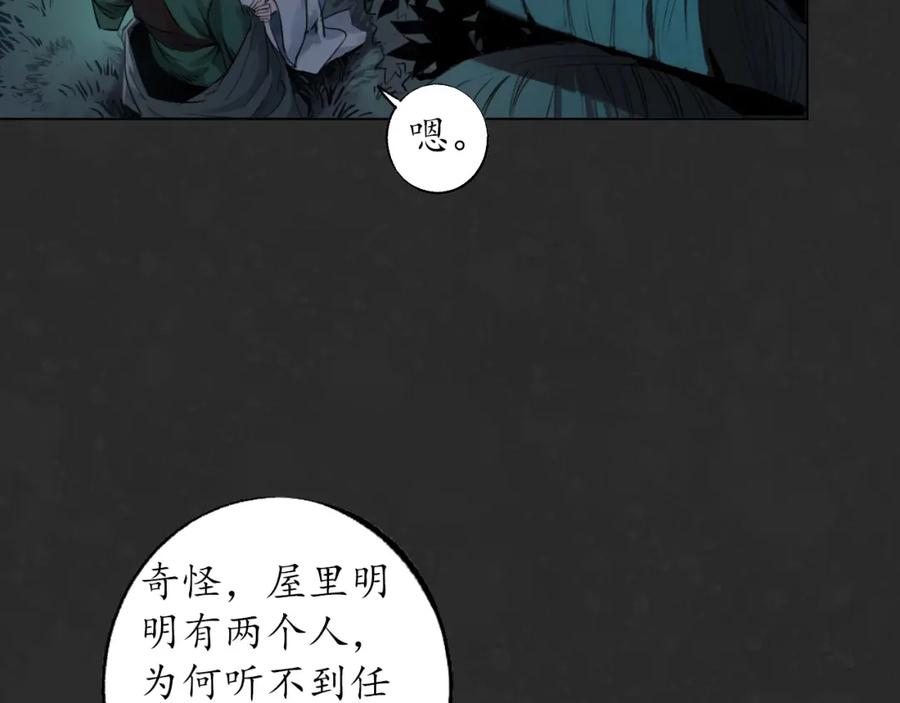 藏锋行 鬼王真身 第90页