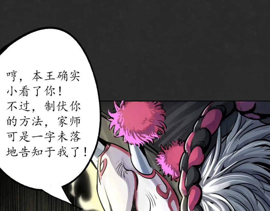 藏锋行 鬼王真身 第26页