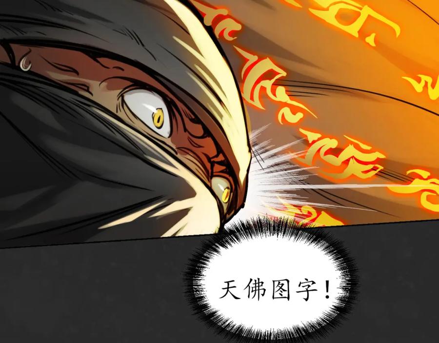 藏锋行 鬼王真身 第18页