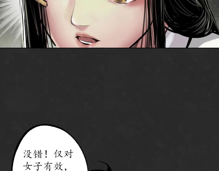 藏锋行 鬼王真身 第55页