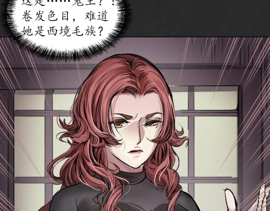 藏锋行 鬼王真身 第99页