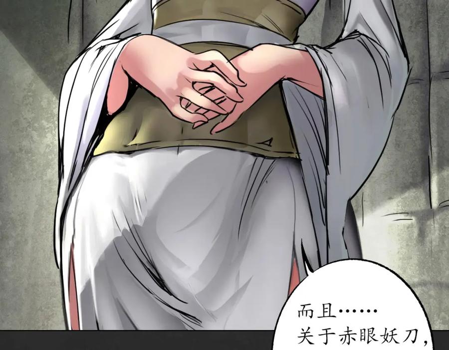 藏锋行 鬼王真身 第72页