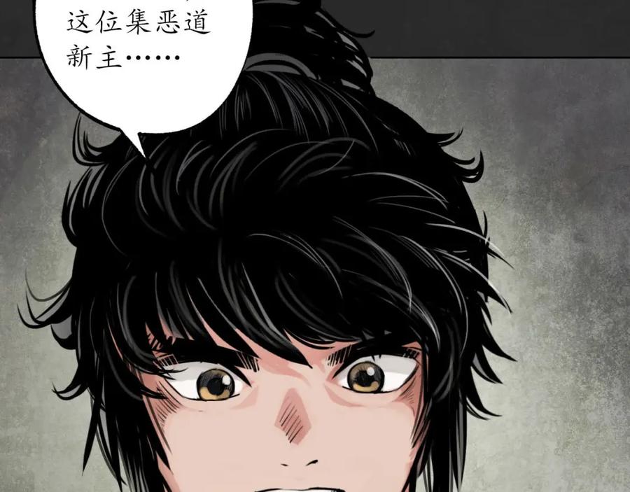 藏锋行 鬼王真身 第56页