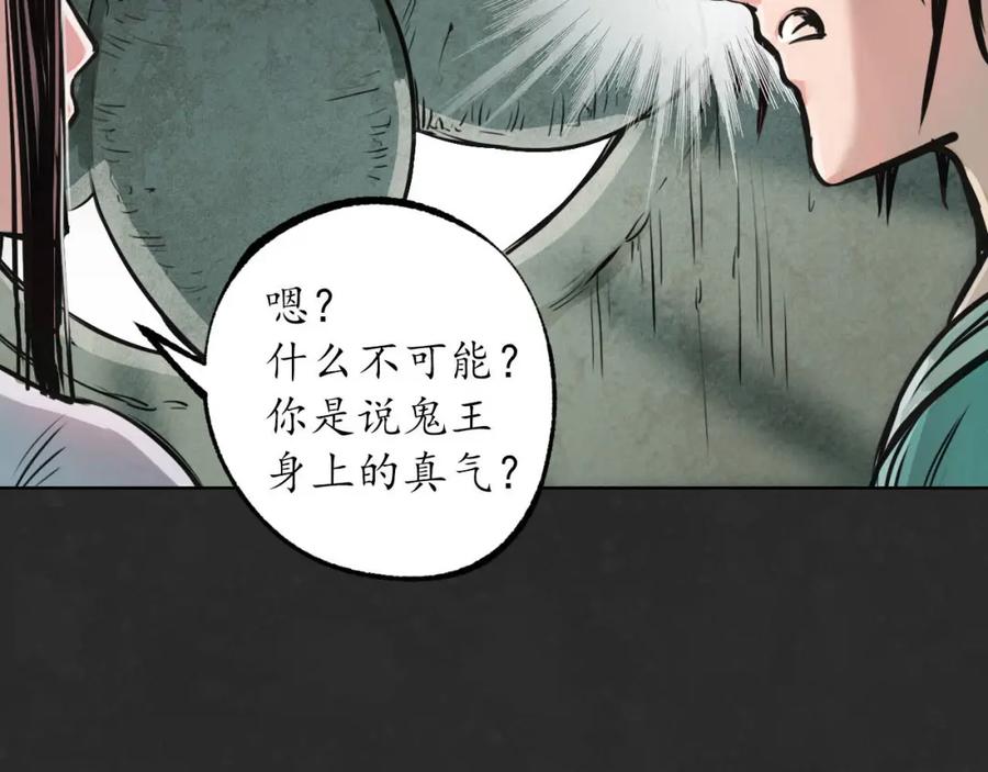 藏锋行 鬼王真身 第51页