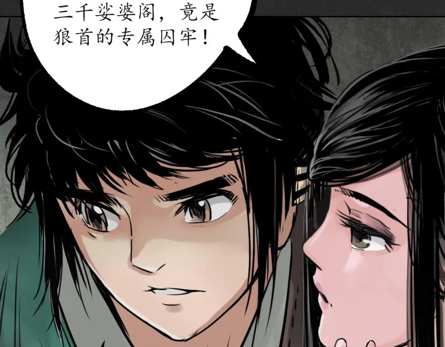 藏锋行 鬼王真身 第35页