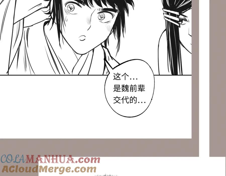 藏锋行 鬼王真身 第105页