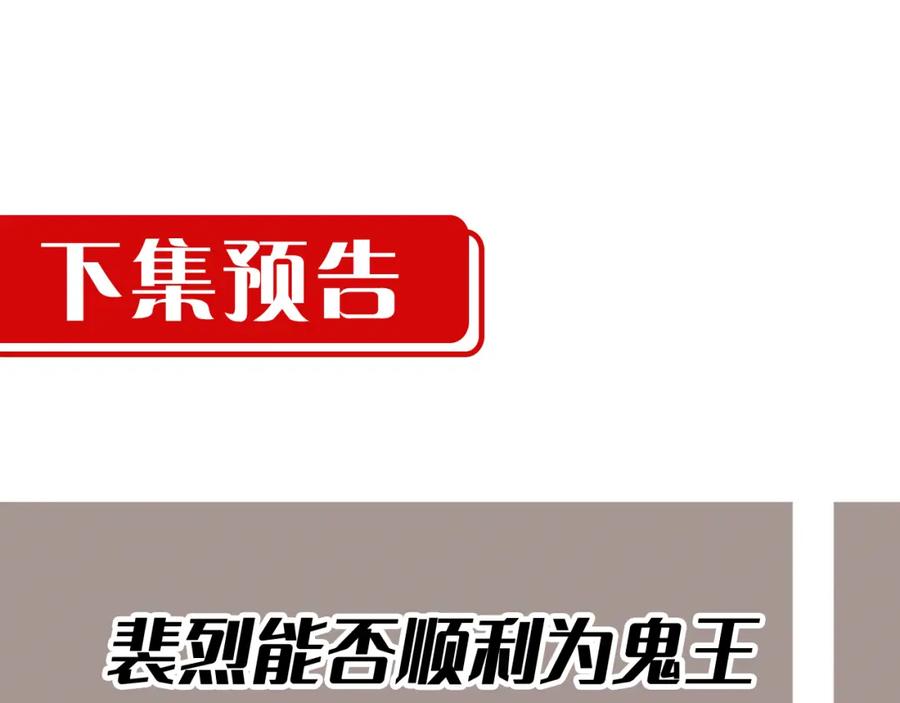 藏锋行 鬼王真身 第103页
