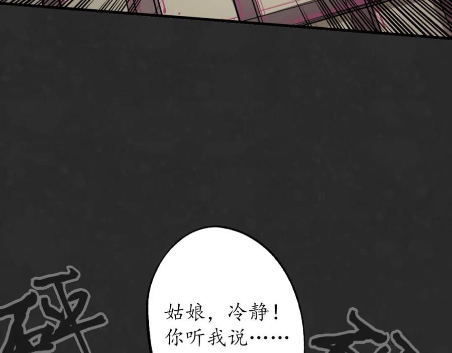 藏锋行 二解牵肠 第84页