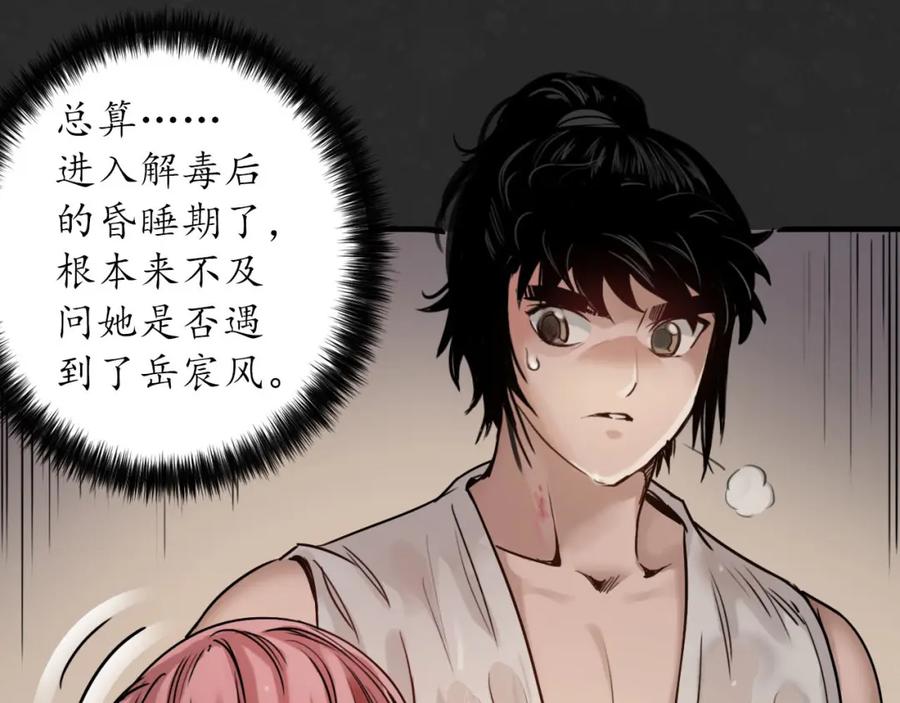 藏锋行 二解牵肠 第116页