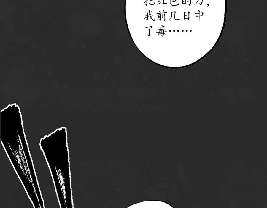 藏锋行 二解牵肠 第76页