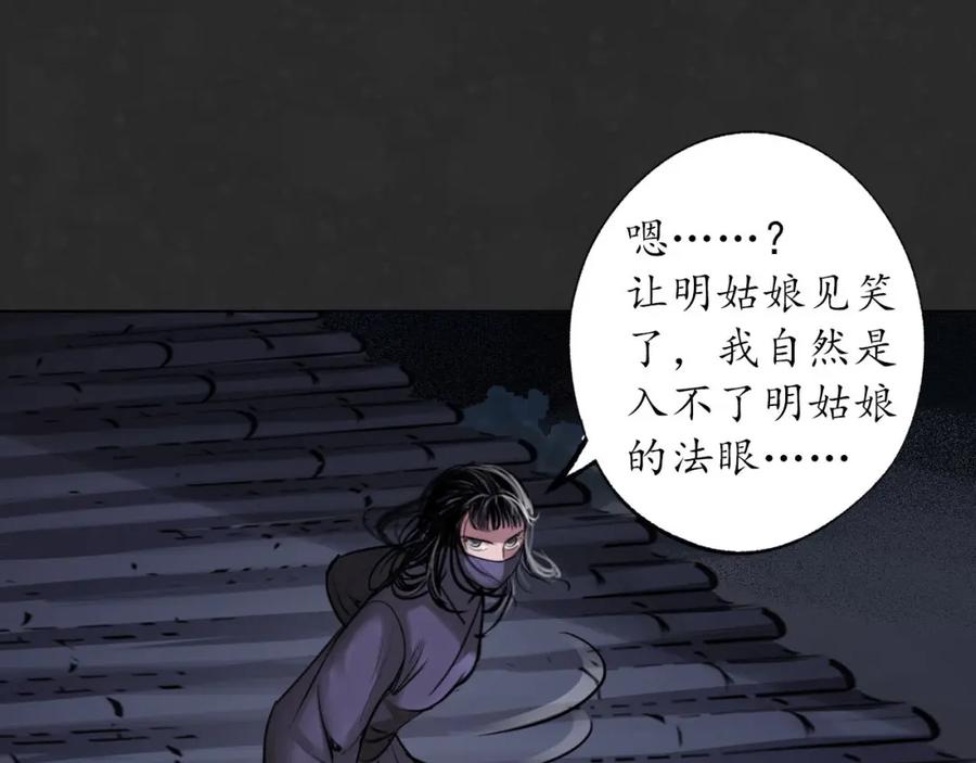 藏锋行 二解牵肠 第40页