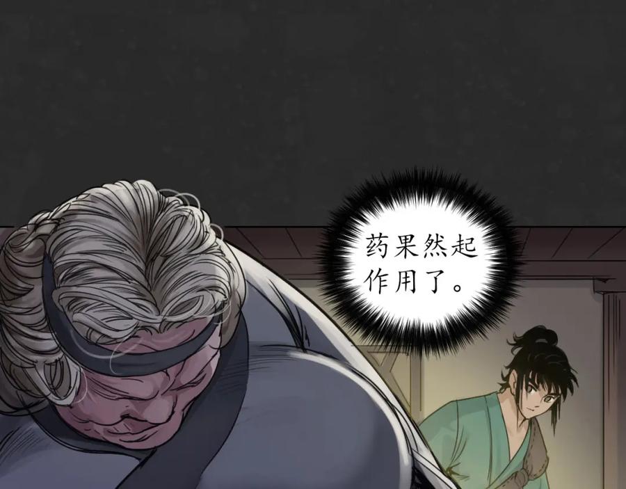 藏锋行 二解牵肠 第19页