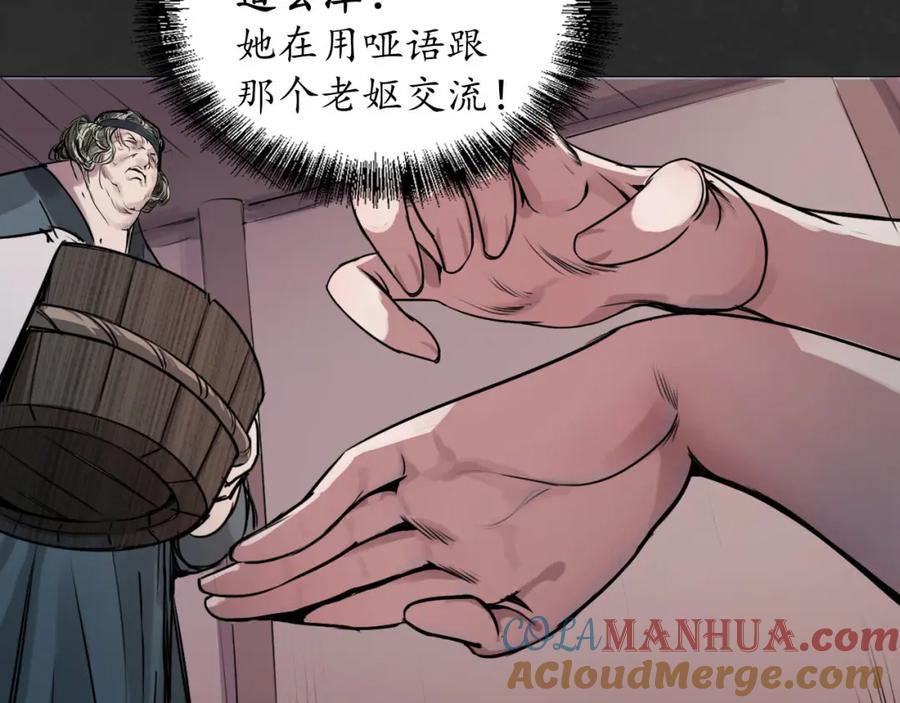 藏锋行 二解牵肠 第5页