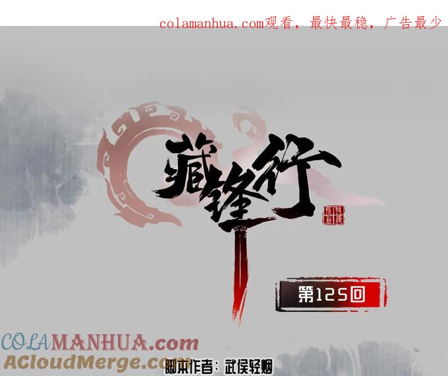 藏锋行 二解牵肠 第1页