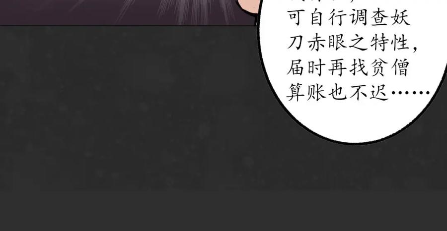 藏锋行 二解牵肠 第106页