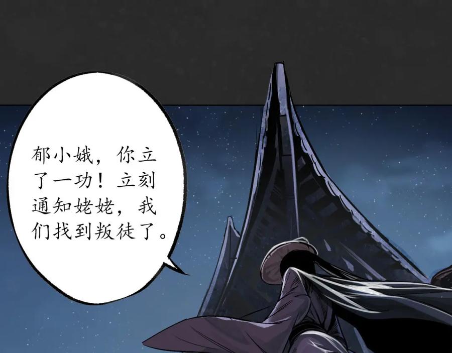 藏锋行 二解牵肠 第50页